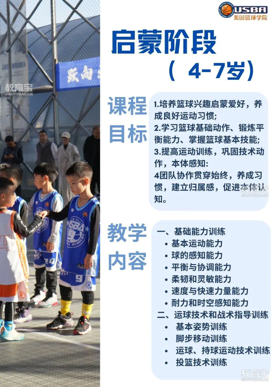 如何通过篮球训练提升自信心_2